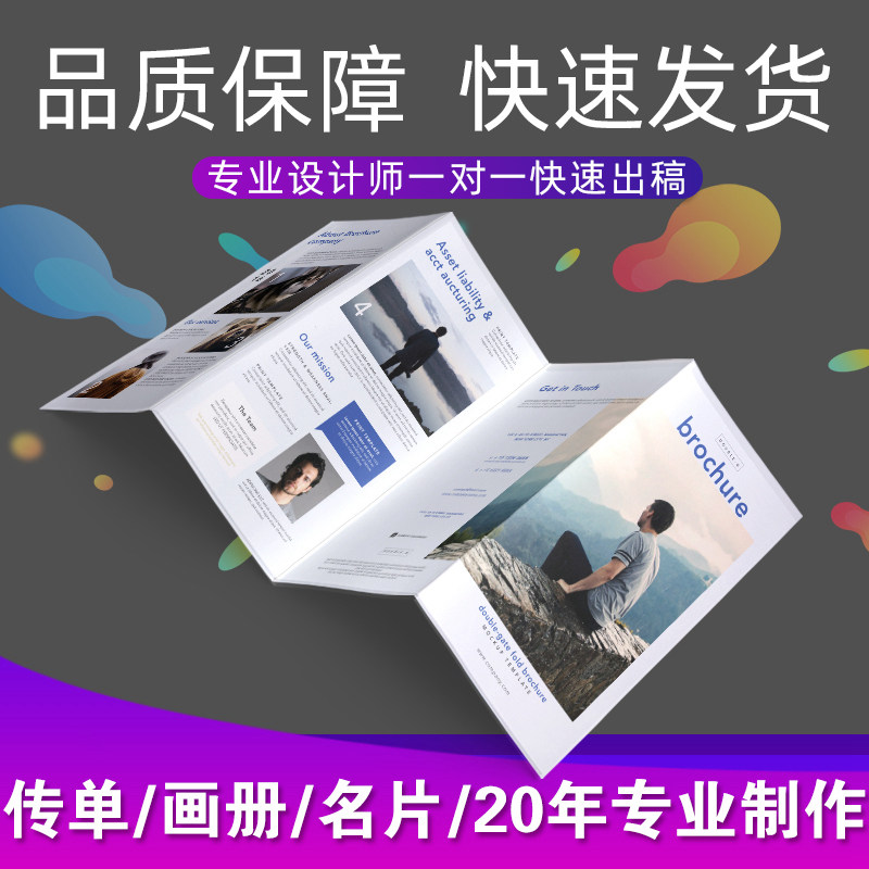 Leaflet advertising printing double-sided color page printing Free design and production brush custom corporate album a4dm three-fold page