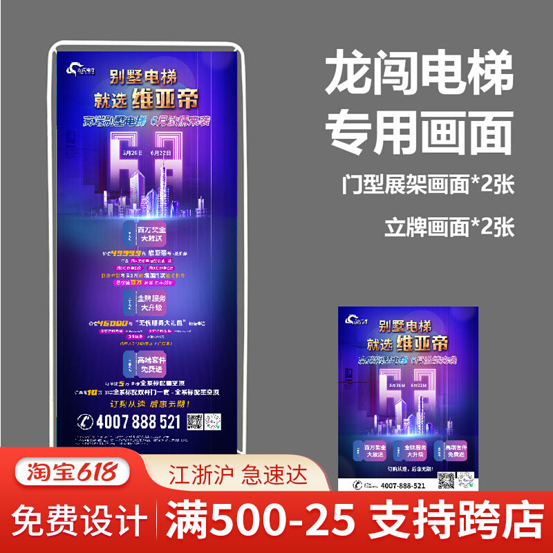 Door-type exhibition stand 80x180 Treasure Custom Poster production