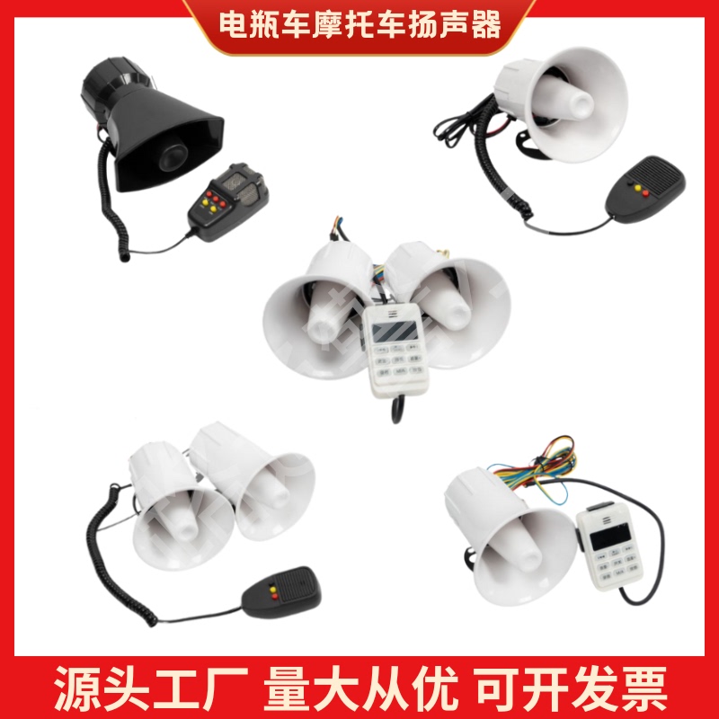 Electric Motorcycle Horn Car Alarm Loudspeaker Recording USB Flash Drive Bluetooth Publicity Road-Clearing Speaker 100W