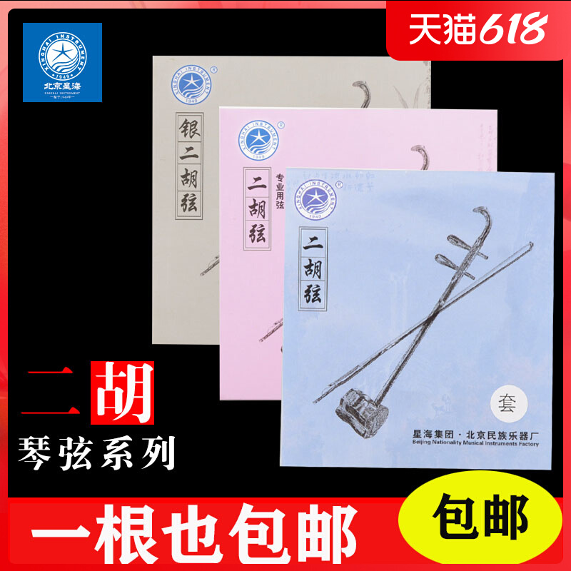 Starsea Erhu Qin Strings Professional Playing Universal Erhu String Accessories Inside Jacket String Superior Erhu Qin Strings