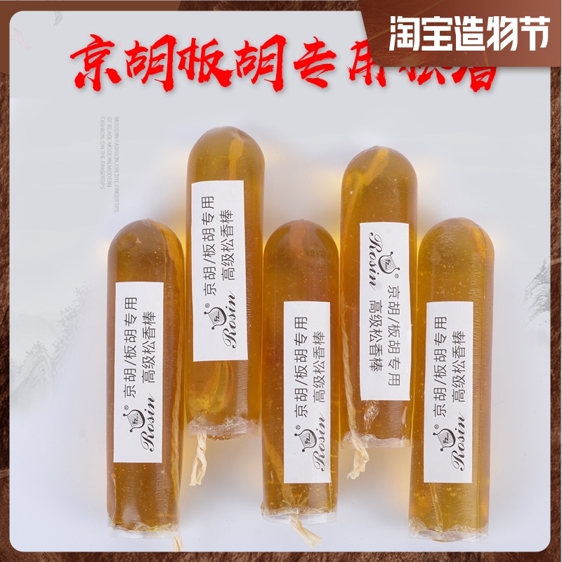 Jinghu rosin Jinghu Banhu Erhu special rosin stick Professional drip Old Jinghu Qin rosin stick