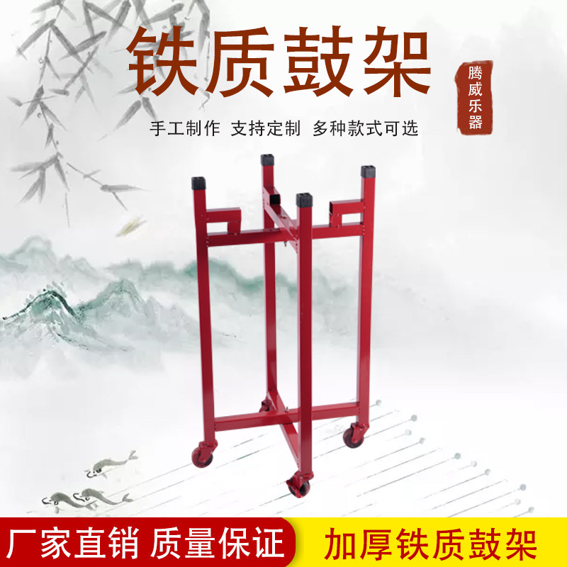 Folding Universal Wheel Seat Type War Drum Gong Drum Hall Drum Bracket Flat Drum Red Drum Bull Leather Drum Drum Rack Metal Drum Rack