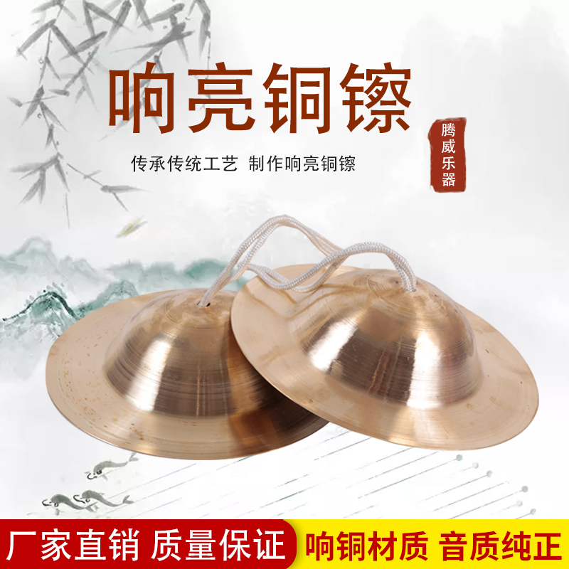 Professional Loud Brass Cymbal Cymbal Size Cymbal Army Wipe Water Hairpin Large Hat Waist Drum Sachet Cymbal Beat Gong Beat Drum Brass Fork Instruments