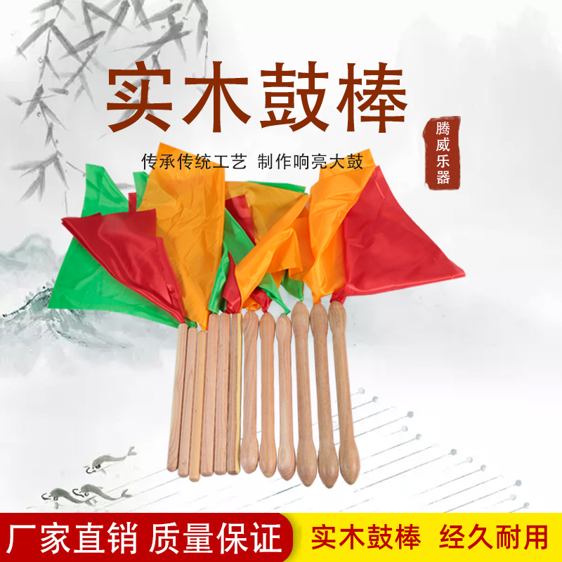 Drumming sticks Chinese drumbeat wood woody solid wood Rhythm Sticks Drum Mallet A Pair Of Small Drumstick Waist Drum Sticks Knockout Drum Sticks.