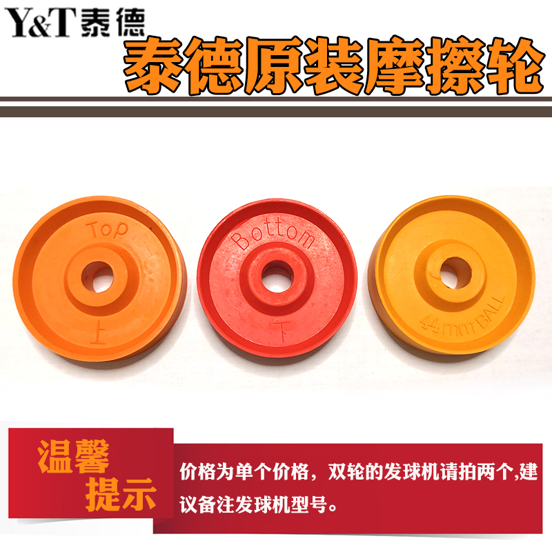 Original Ted Table Tennis Serve Machine Special Friction Wheel Serve Machine Friction Wheel Serve Machine Accessories