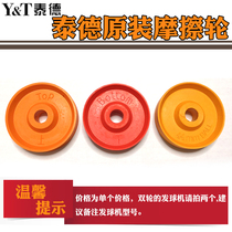  Original Ted table tennis serve machine special friction wheel serve machine friction wheel serve machine accessories