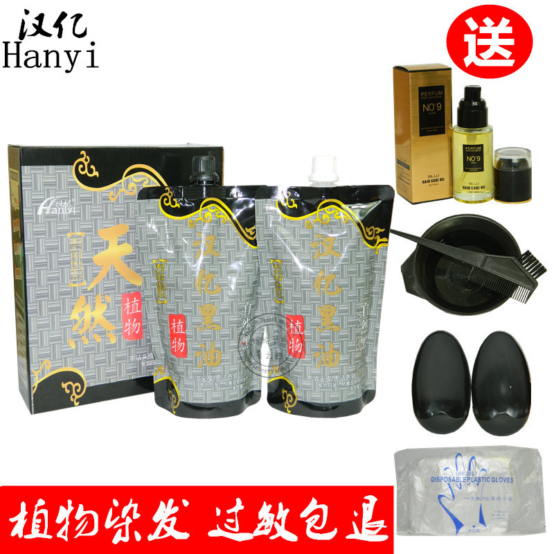 Han 100 million black oil natural plant anti-sensitivity dye with clear water wax stain black hair agent natural black cover white hair black hair cream
