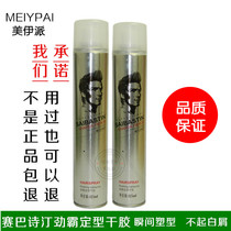 Consultation activities SAIBASTIN Jinba styling Dry glue styling Hairspray spray Strong styling