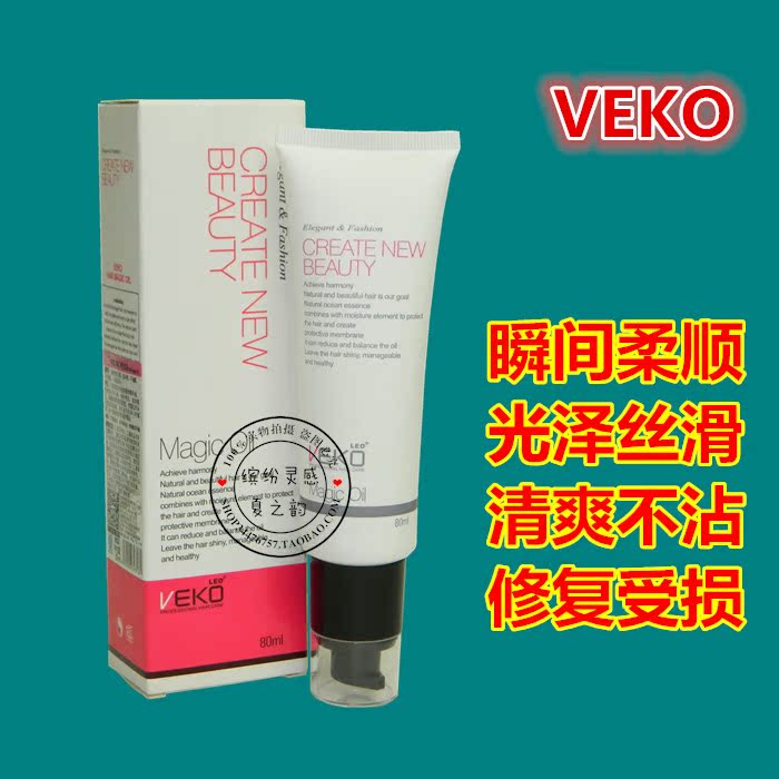 正品免邮VEKO唯蔻发芯奇迹油80ML免洗香水护发精油平抚毛燥不油腻