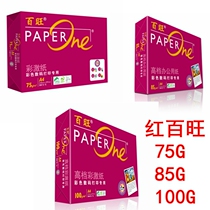  Red Baiwang A4 printing paper 85g 100G thickened color printing paper 75g Asia-Pacific Senbo 500 sheets copy paper