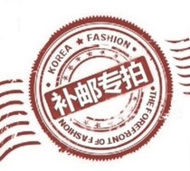  Postage make-up link Difference Make-up special connection How much difference Make-up How much This link does not ship