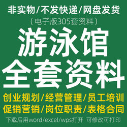 游泳馆经营管理制度促销岗位职责方案营销活动策划员工培训资料