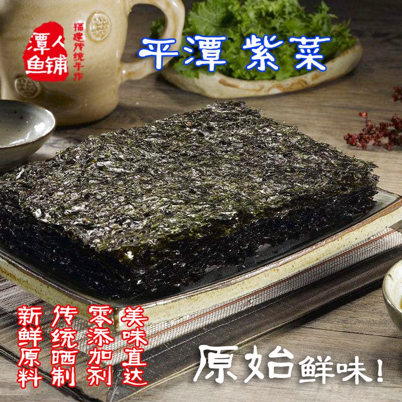 Pingtan Seaweed 250g Fujian Fuzhou Pingtan Specialty Snacks Seafood Dry Goods Soup Egg Drop Soup