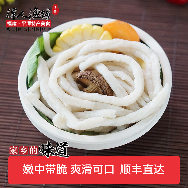 Pingtan specialty handmade (fish noodle) 250g Fuzhou Pingtan fish ball snack seafood meatball hot pot