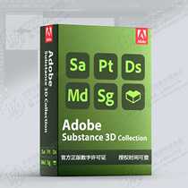 Adobe Substance 3D four-piece set genuine redemption code pt sg ds sa SP SD PBR painting