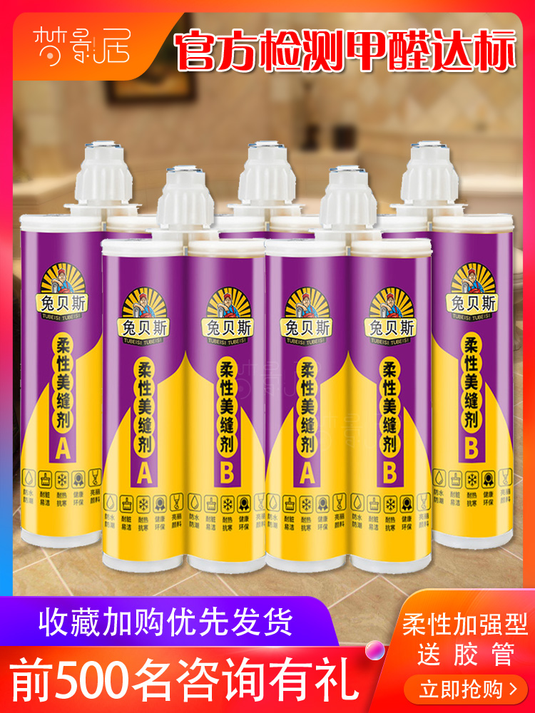 Rabbit Bass Beauty Stitches Tile Floor Tiles Special Waterproof mildew Construction Tool Home Hook Porcelain Backfill Detergent Glue