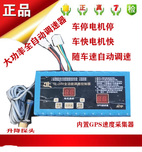 12V24V satellite speed measurement GPS automatic control synchronous fertilization speed regulator car stop motor stop automatic fast slow