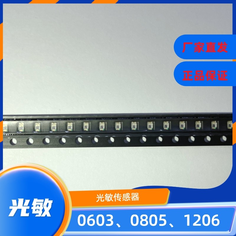 PT 0603 0805 1206 3528 3528 patches photosensitive resistance patch photosensitive tube photosensitive sensing elements