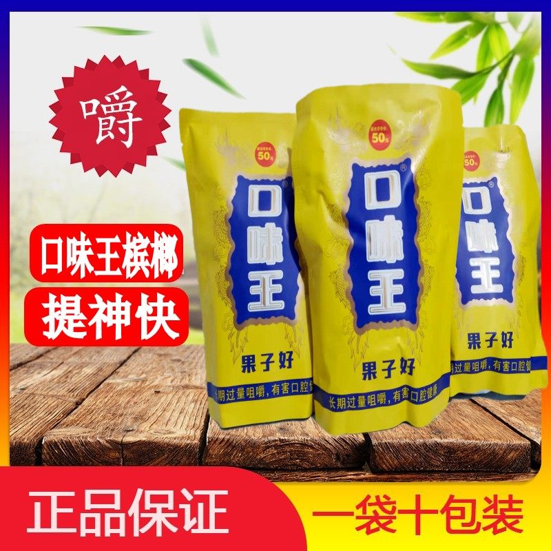 Official taste king betel nut 50 yuan flying yellow Tengda 10 packs vacuum packaging version instant ice hammer and into the world