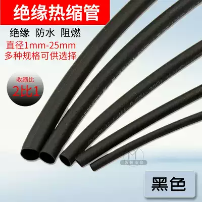 Heat shrinkable tube black one meter price insulating sleeve shrinkable tube 1 2 3 4 5 7 8-35mm various specifications