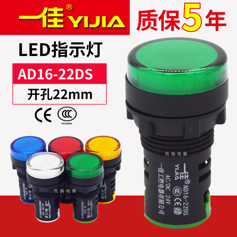 Yijia LED signal light AD16-22DS high brightness power supply working indicator 220V24V12V open hole 22MM
