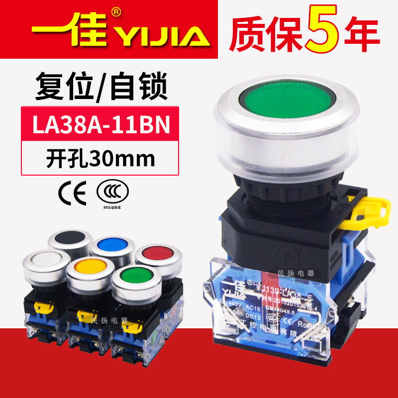 A canon reset self-lock button switch YJ139-LA38-11BN power button mounting hole 30mm