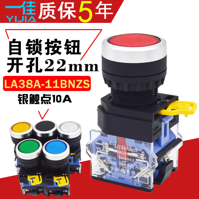 A Canon button switch from lock type LA38-11BNZS ventilator power switch flat button 22mm silver contact point