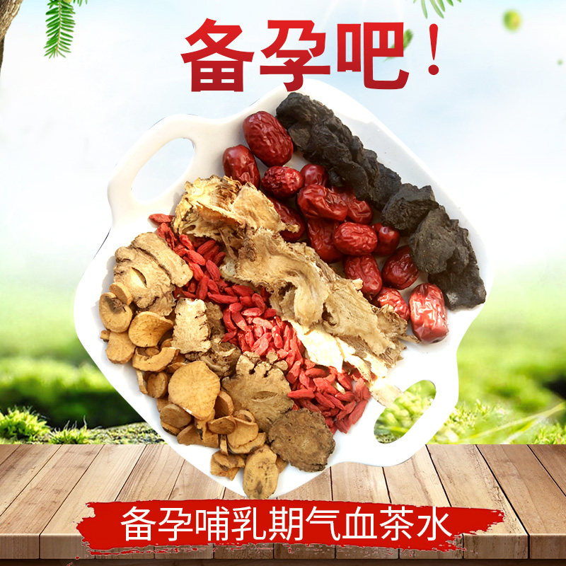 Qi and blood double tonic health tea women preparing for pregnancy women's office beauty red dates wolfberry five treasures tea (Yuzitang)