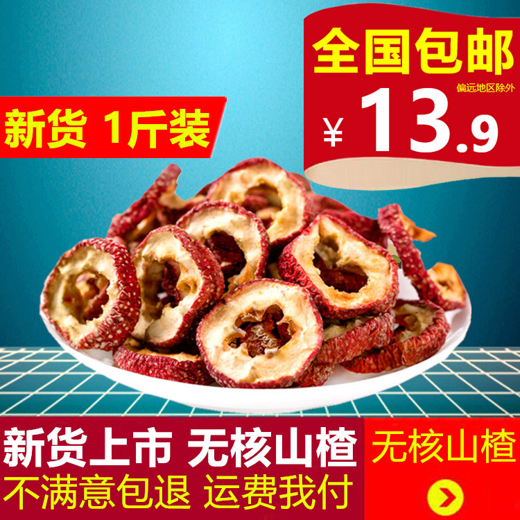 Hawthorn flakes High-quality seedless dried hawthorn seedless flower tea Hawthorn tea Sugar-free Hawthorn flakes tea 500g