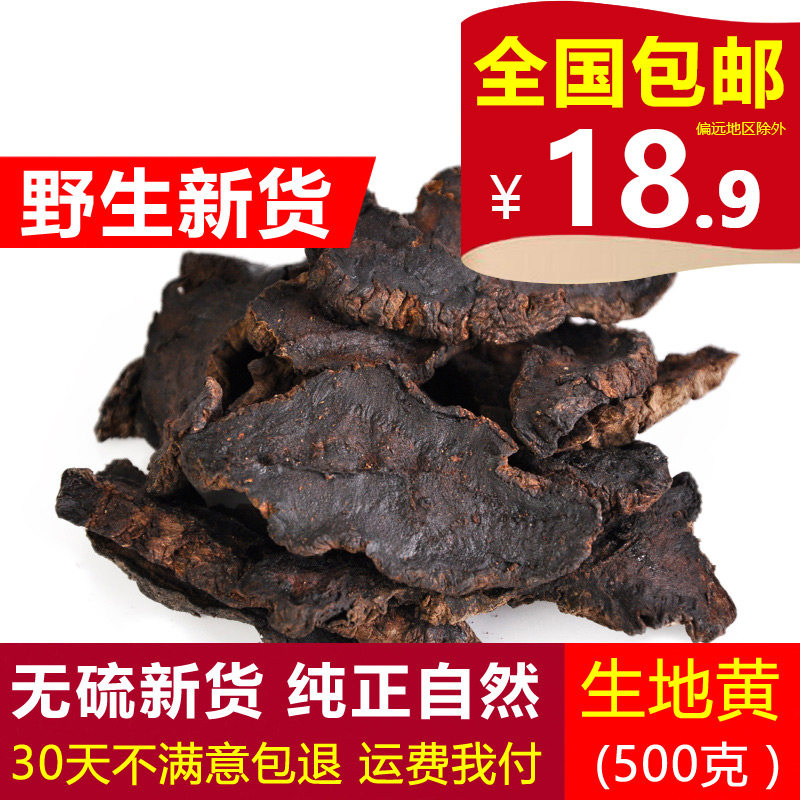 Chinese Herbal Medicine Wild Dihuang Raw Dihuang Tablets Dry Dihuang Huai Dihuang Sulfur-free Dihuang 500g