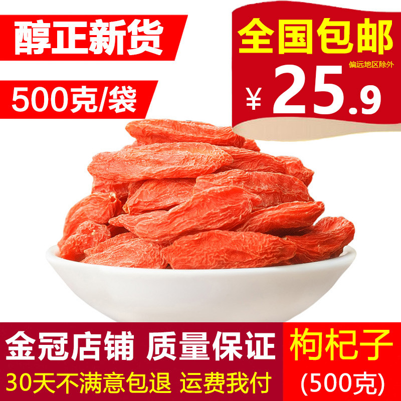 Ningxia Zhongning wolfberry High quality wolfberry Wang Gou wolfberry Ningxia wolfberry wild structure wolfberry Gou wolfberry wolfberry 500g
