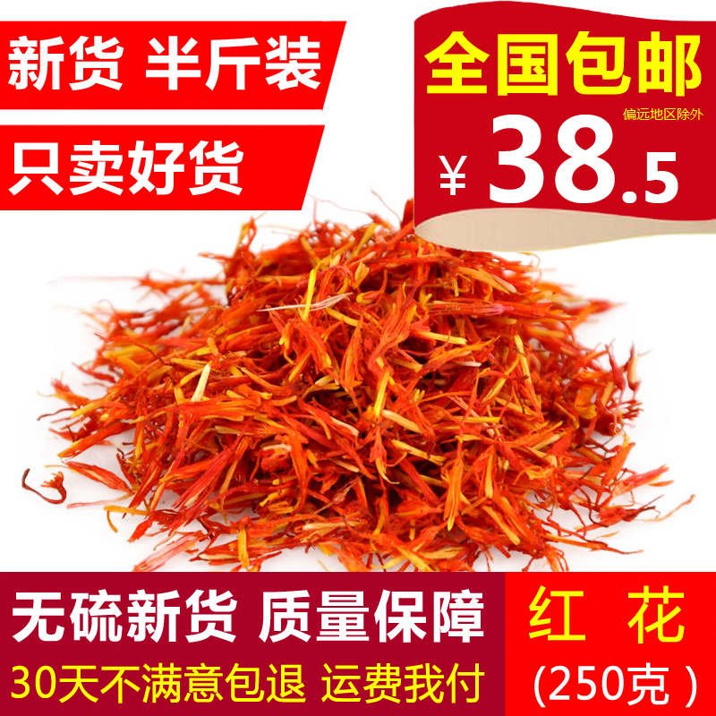 Safflower Chinese herbal medicine Xinjiang farm soak water soak wine soak foot Aiye foot bath Chinese herbal medicine safflower crocus 250g