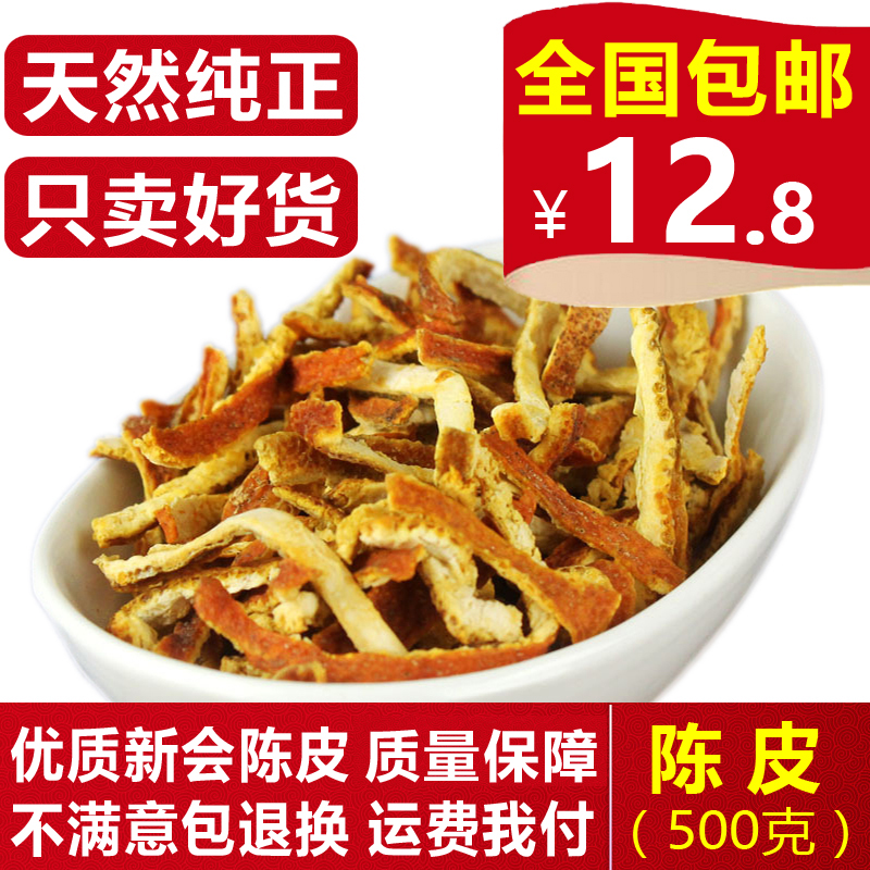 Dried orange peel of dried orange peel silk New will old dried orange peel dried flower tea orange peel non orange peel sour plum soup orange peel 500g