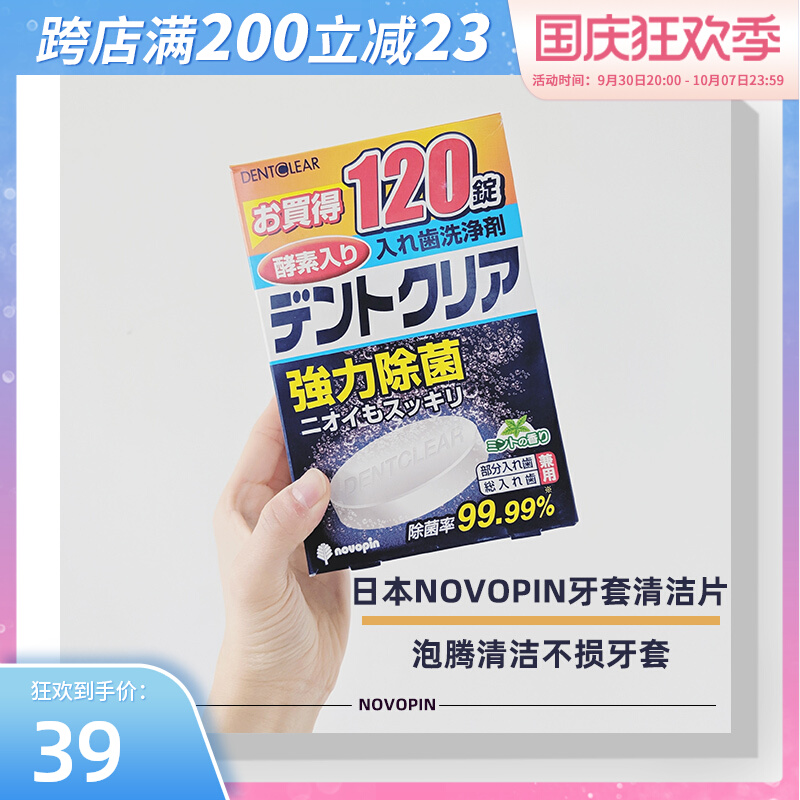 Dentist Yuric Japanese novopin retainer orthodontic cleaning tablet dentures cleaning braces sterilization odor foaming ingot