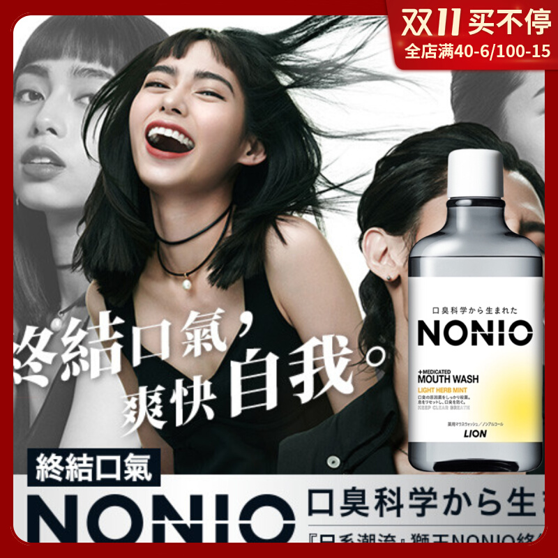 Japanese lion king nonio mouthwash removes bad breath, removes tooth stains, odor, antibacterial, prevents tooth decay, periodontal care 600ml