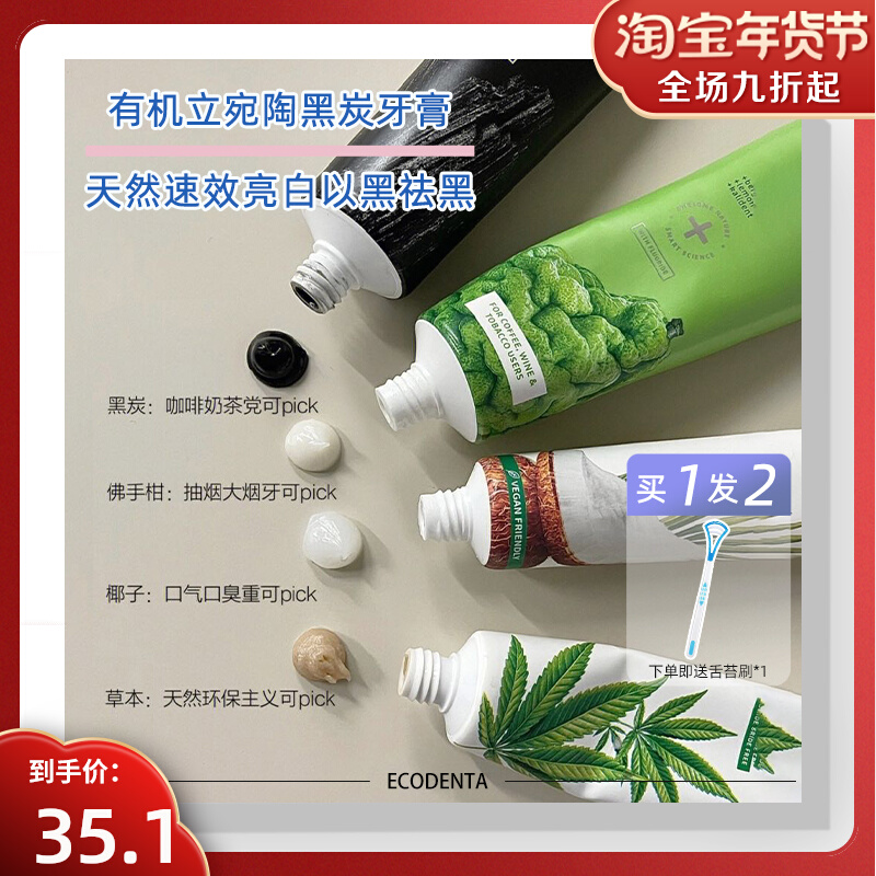 Dentist's home ECODENTA black charcoal quick-acting whitening toothpaste gently removes stains, smoke stains, brightens and cleans enamel teeth