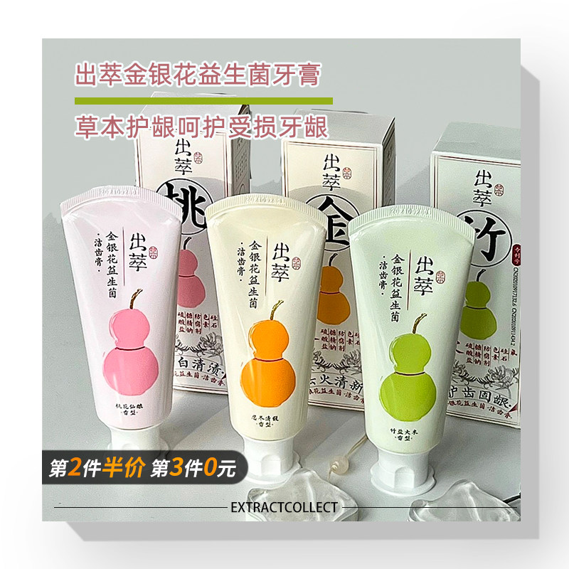 Extract new silicon toothpaste gold and silver probiotics for Huangqing new breath of 135g peach fairy brew
