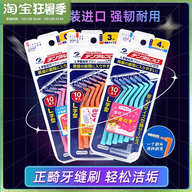 Japan's DENTALPRO Dan Tebo interdental brush L-shaped interdental brush orthodontic tooth gap brush to clean oral floss