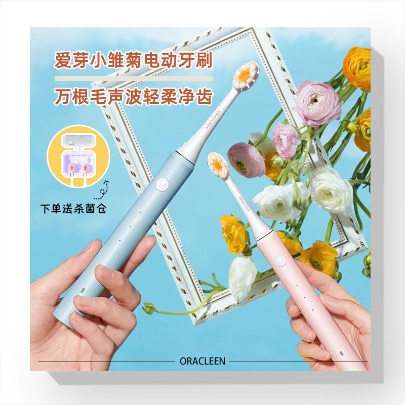 Dentist's home OraCleen love sprout small daisy electric toothbrush male and female intelligent ultrasound whitening adult home