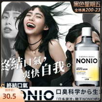 Japanese Lion King nonio mouthwash to remove bad breath remove tooth stains odor antibacterial prevent tooth decay periodontal care 600ml
