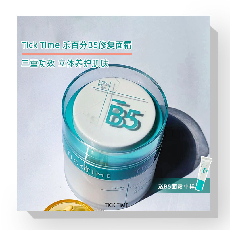 Tick Time B5 Repair Cream moisturizing and moisturizing to repair skin barrier sensitive muscles is available
