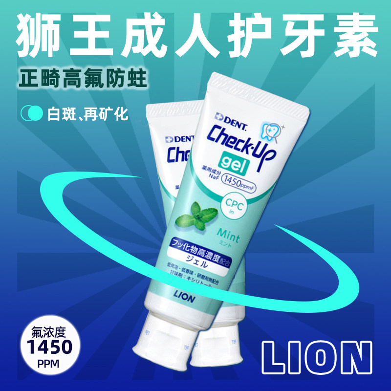 Dentist's home Japan LION lion king orthodontic adult endodontics with fluorine-proof solid tooth periodontal care toothpaste anti-off