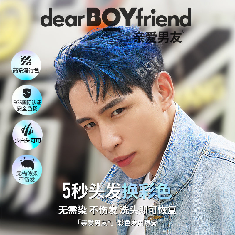 Dear boyfriend color disposable hair spray hair hair style prone to dye uniform and not stimulate white hair
