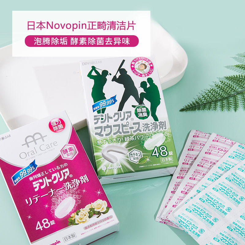 Dentist Yurik Japan Novopin cleaning tablets elderly dentures orthodontic special enzyme sterilization foaming ingot