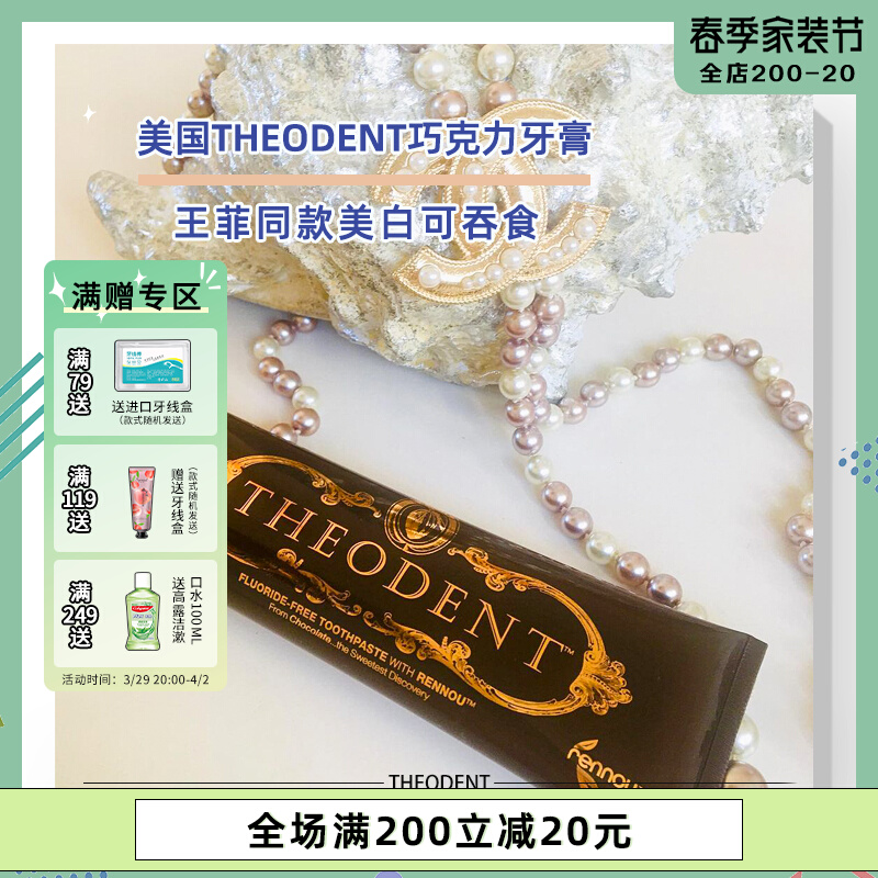 Dentist's family Wang Fei the same US Theodent food grade swallowed chocolate children whitening no fluoride toothpaste