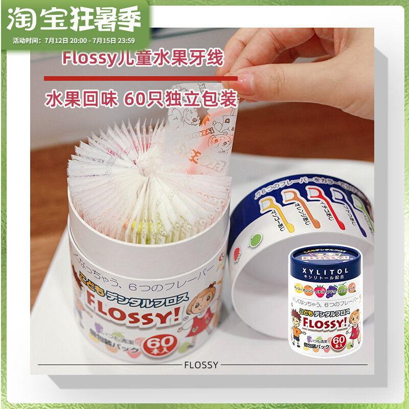 Japan's Flossy children's baby dental floss special thin dental floss stick safe and clean teeth picking household fruit flavor 60 sticks