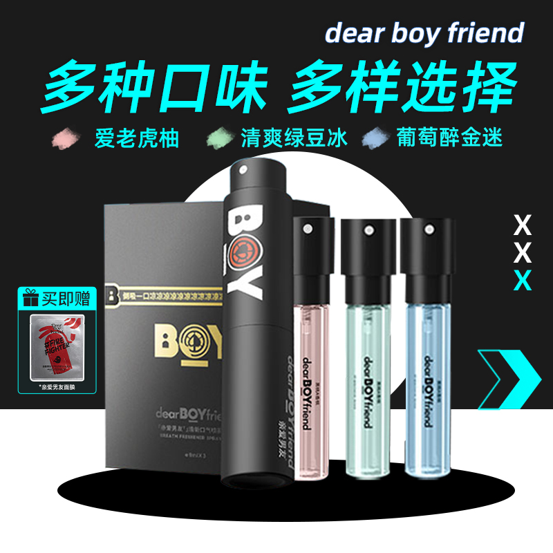 親愛なるボーイフレンド オーラルスプレー ブレスフレッシュナー クリーン抗菌マウススプレー カップル限定 dearboyfriend
