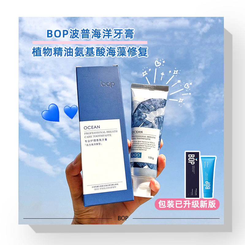 Dentist's home BOP Marine vitality toothpaste Japan Clean oral bacteriostatic free plant essential oil fresh breath