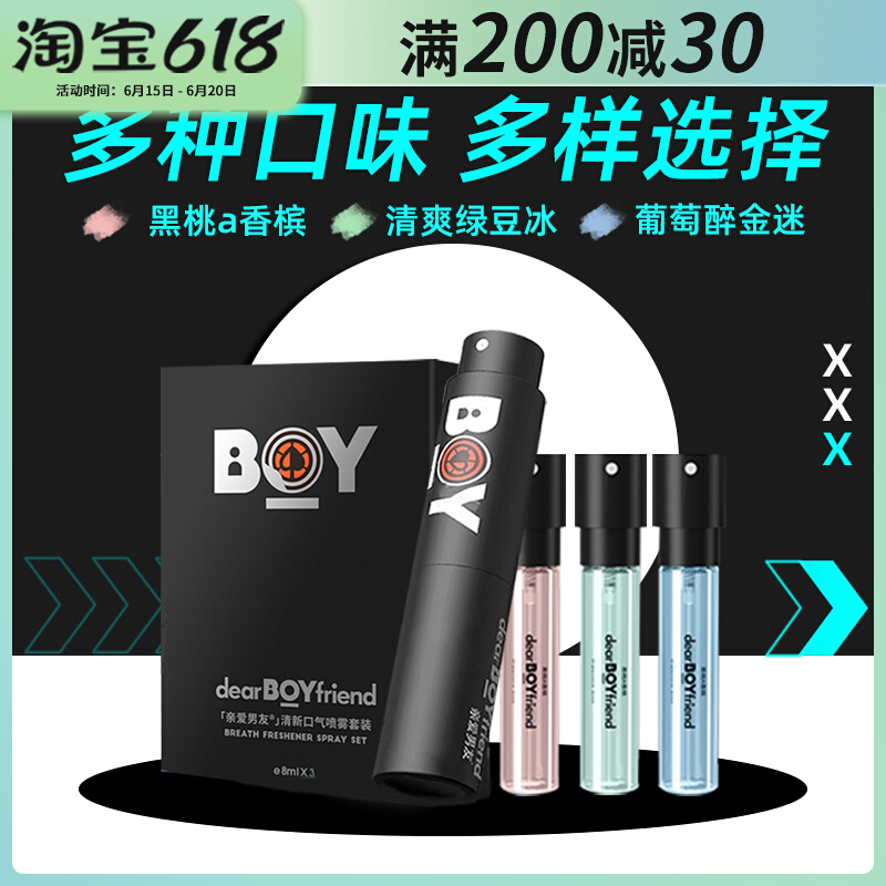 Pro-Love boyfriend Oral spray Breath Fresher cleaning Bacteriostatic Oral Spray Lovers Limited dearboyfriend