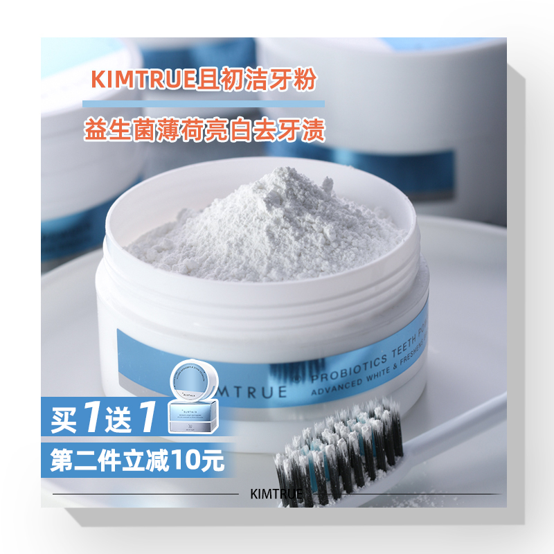 Dentist kimtrue and early probiotics bright white tooth powder to protect the gums to remove tartar to yellow to halitosis whitening